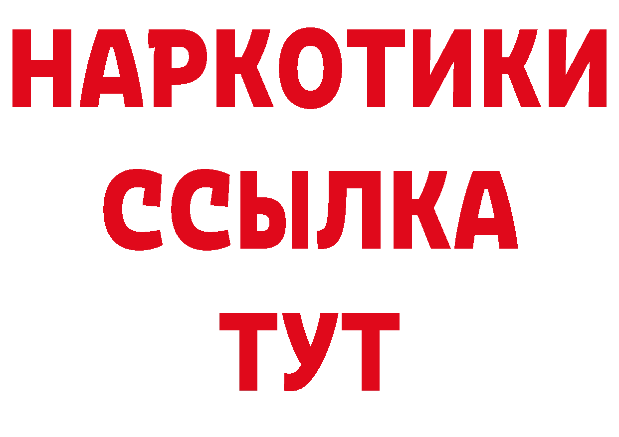 Бутират 99% tor нарко площадка гидра Ангарск