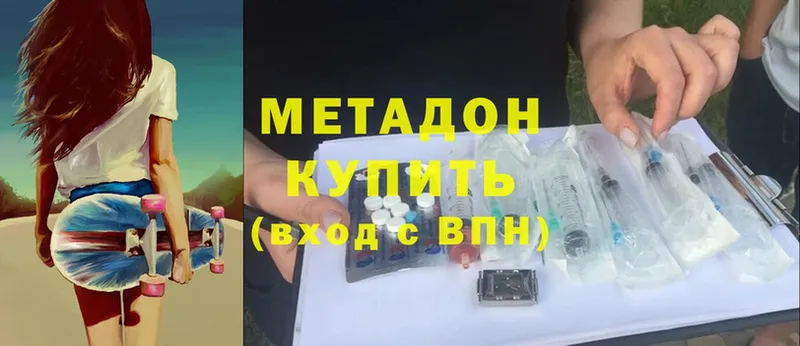 МЕТАДОН methadone  продажа наркотиков  Ангарск 